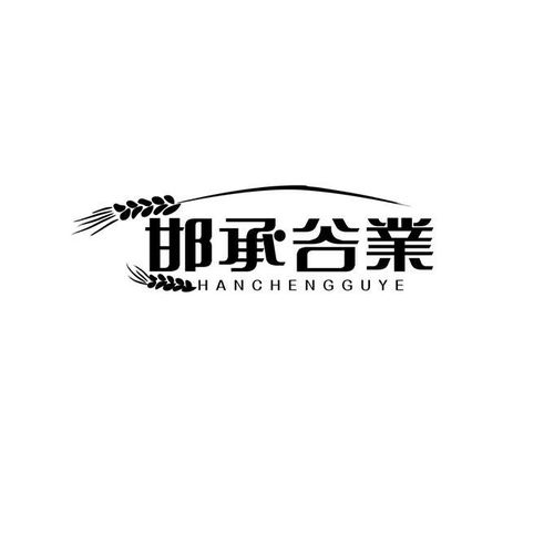 邯承谷業(yè)第36類商標(biāo)信息查詢與狀態(tài)分析——基于路標(biāo)網(wǎng)的經(jīng)濟(jì)咨詢視角