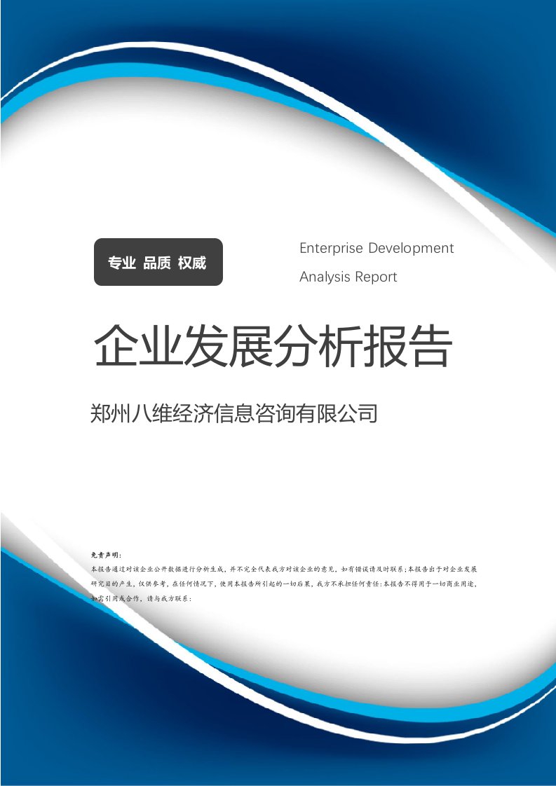 鄭州八維經(jīng)濟(jì)信息咨詢企業(yè)發(fā)展分析報(bào)告